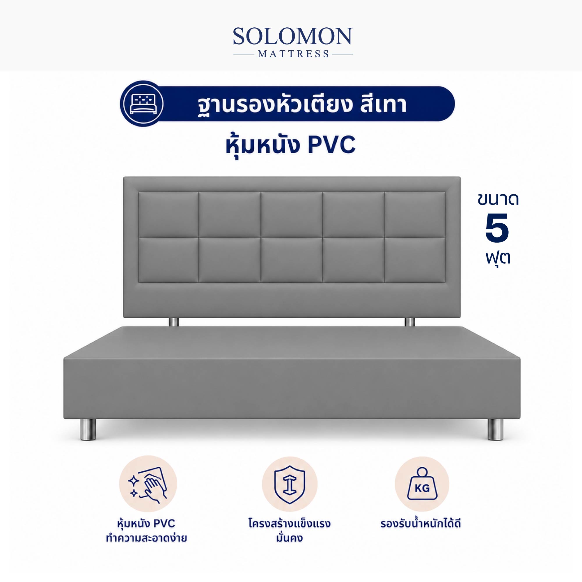 ฐานรองหัวเตียง 5 ฟุต SOLOMON สี เทา_0